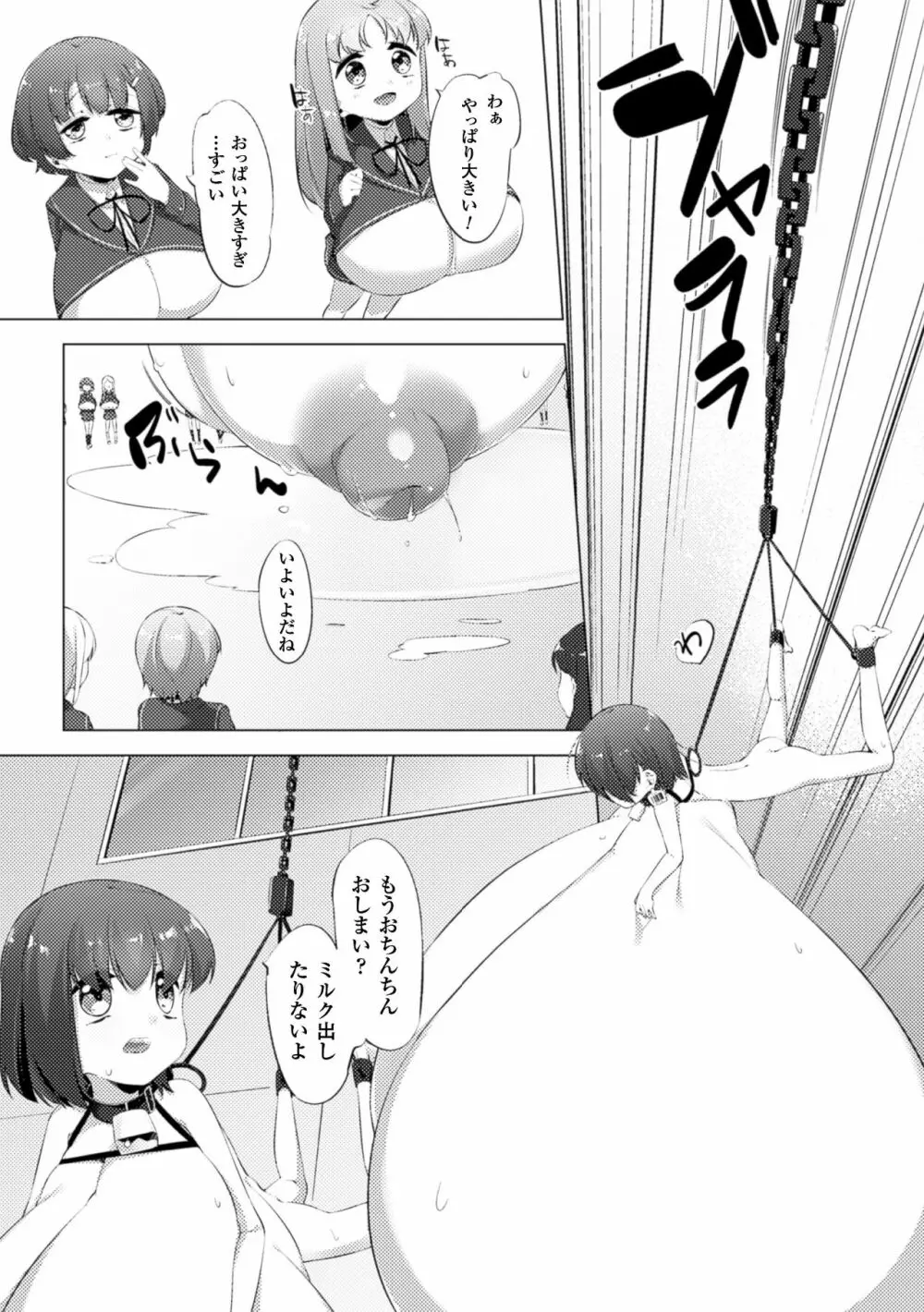 乳牛少女かおり 最終話 Page.10