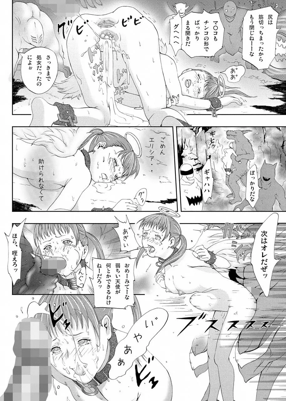 新米天使を零落 Page.14