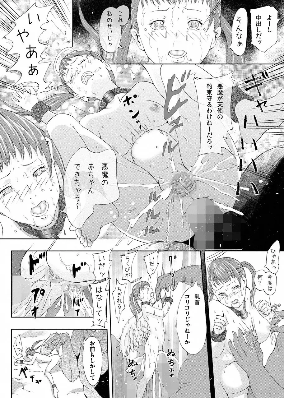 新米天使を零落 Page.16