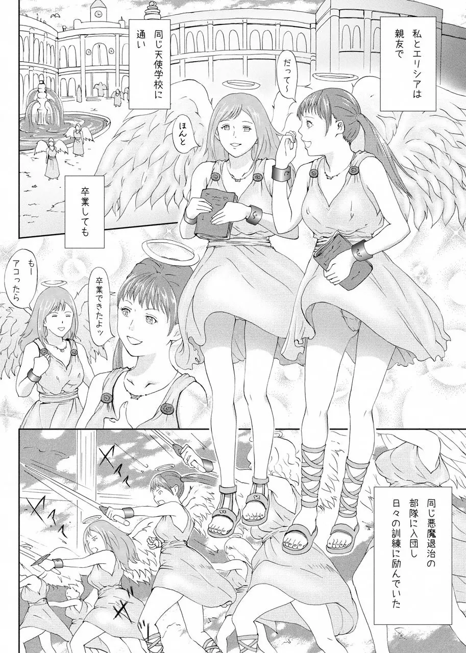 新米天使を零落 Page.2