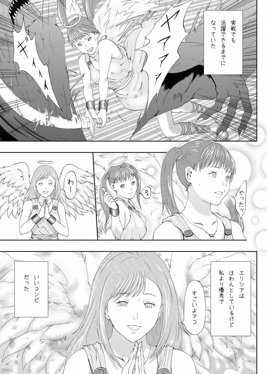 新米天使を零落 Page.3