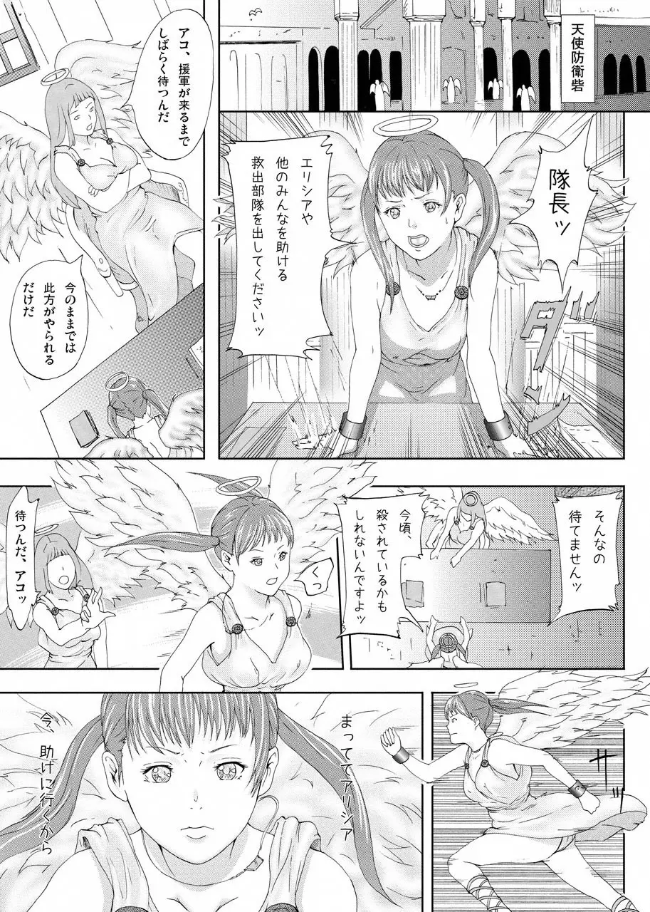 新米天使を零落 Page.5