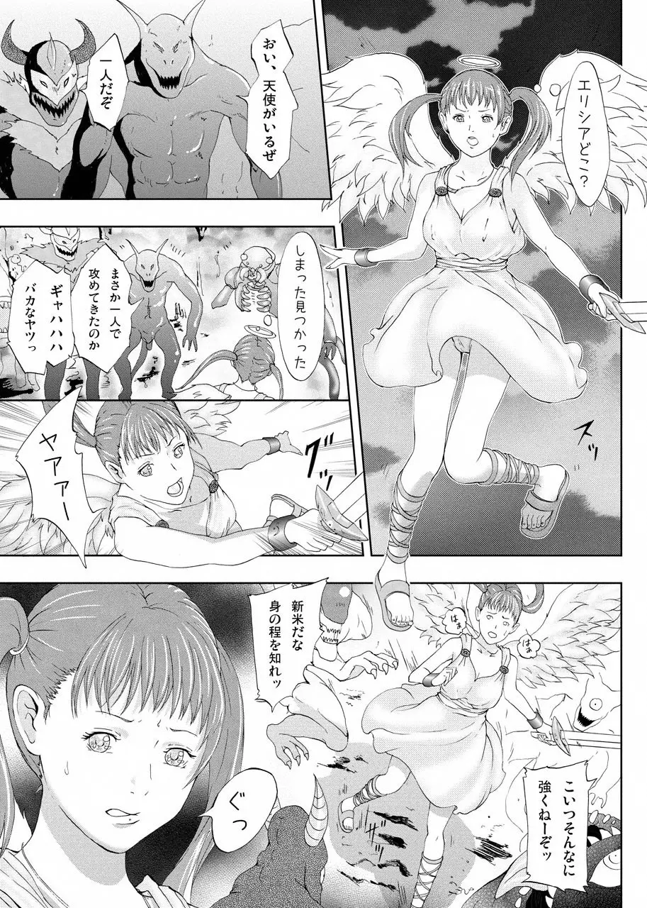 新米天使を零落 Page.7