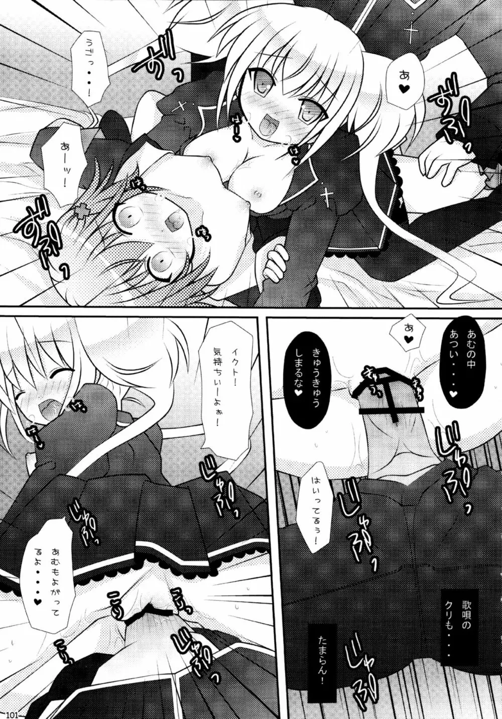 しゅごしゅご! 総集編 Page.101