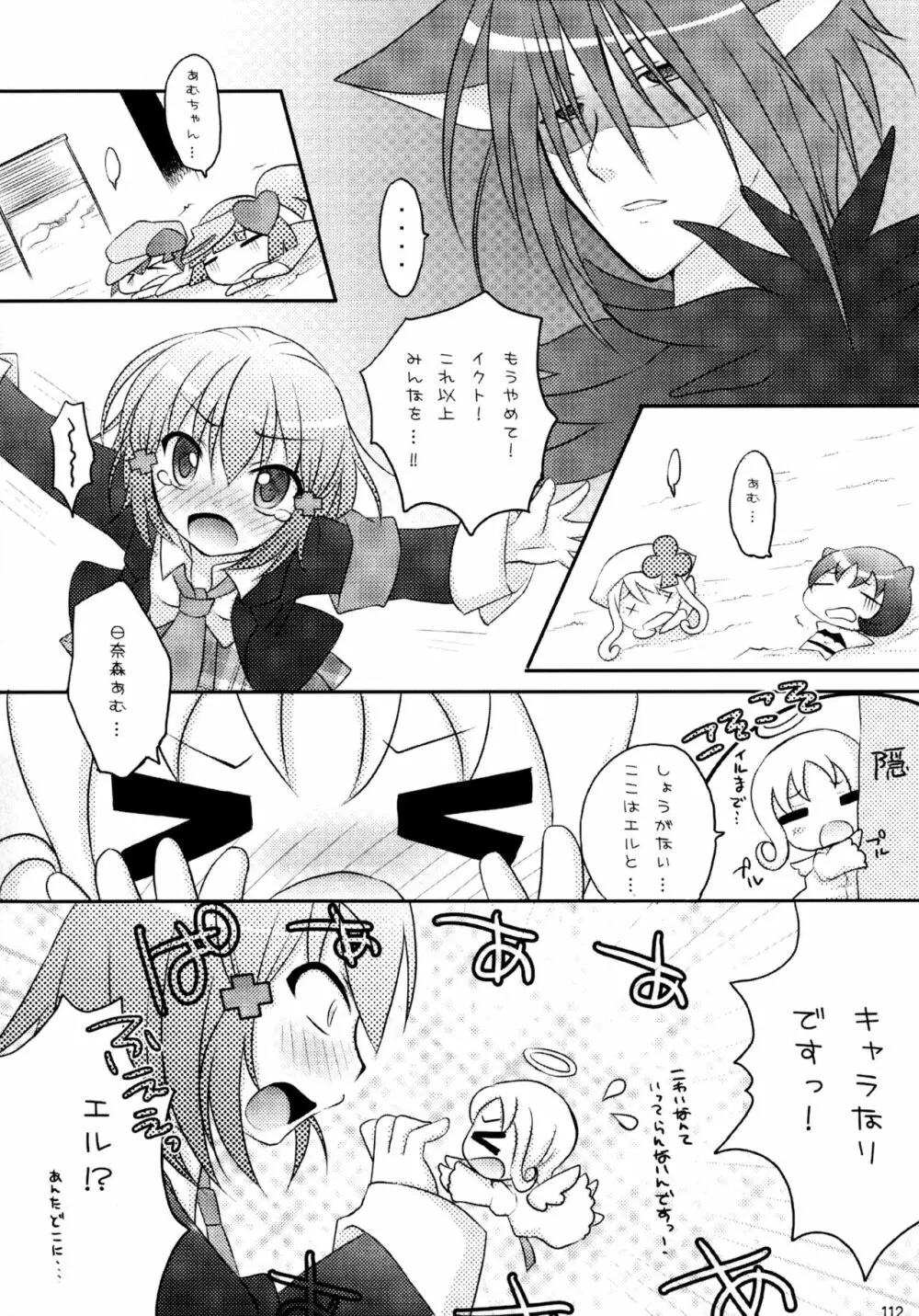 しゅごしゅご! 総集編 Page.112