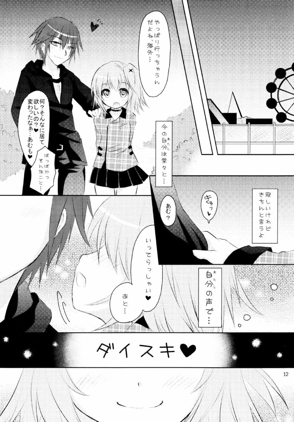 しゅごしゅご! 総集編 Page.12