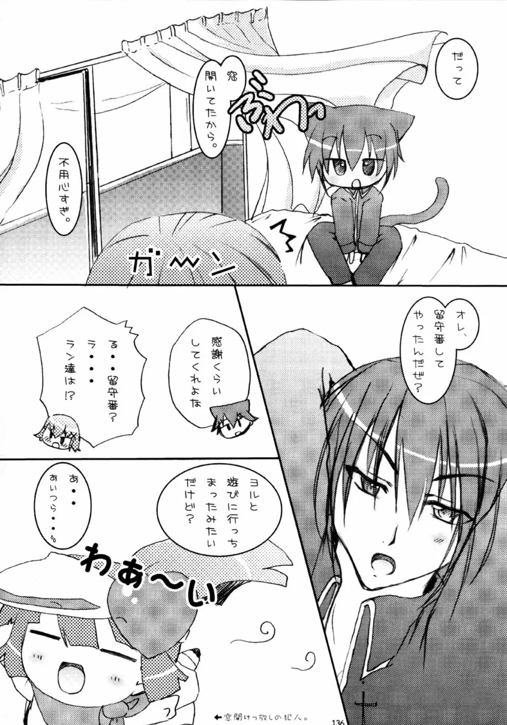 しゅごしゅご! 総集編 Page.136