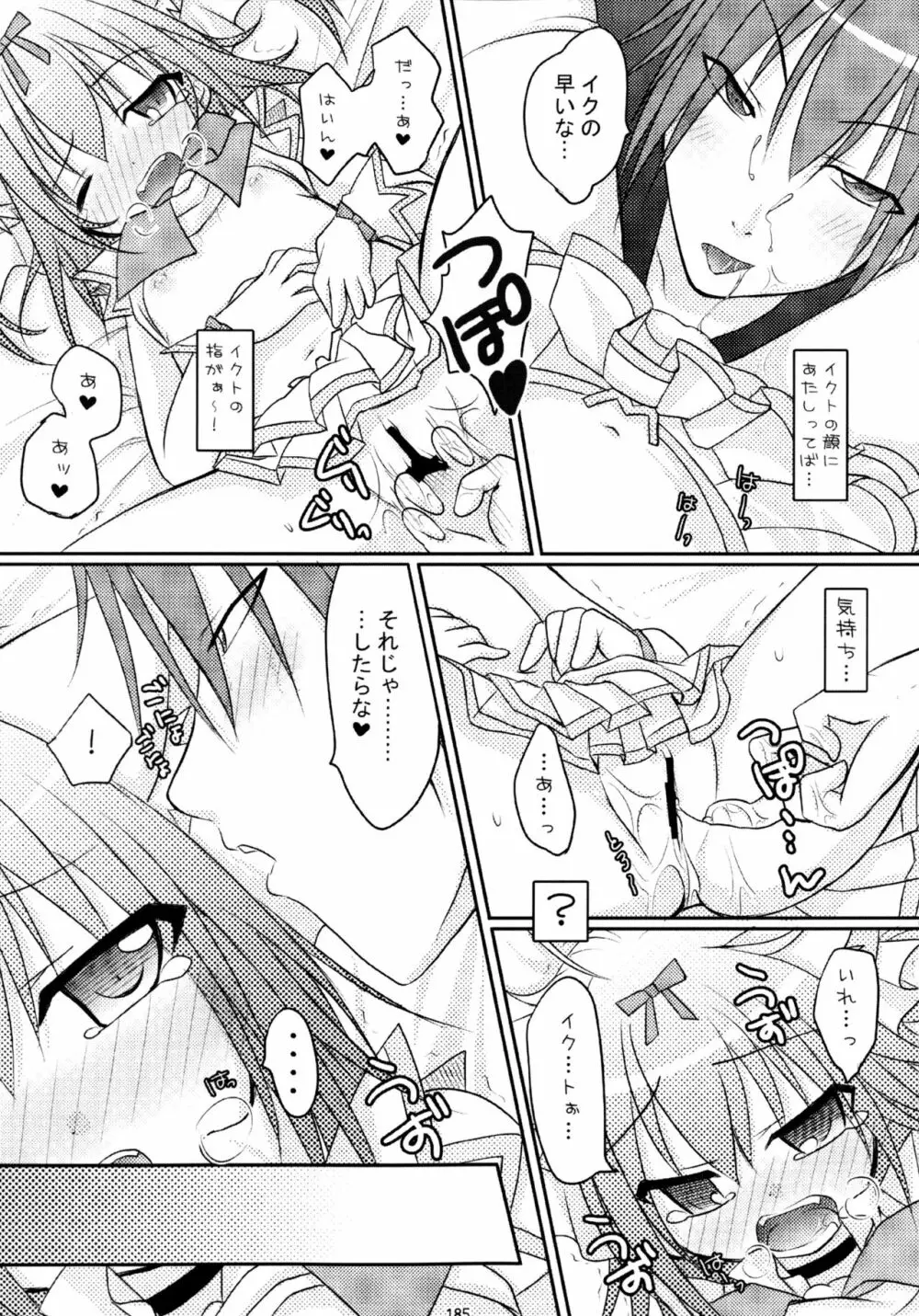 しゅごしゅご! 総集編 Page.185