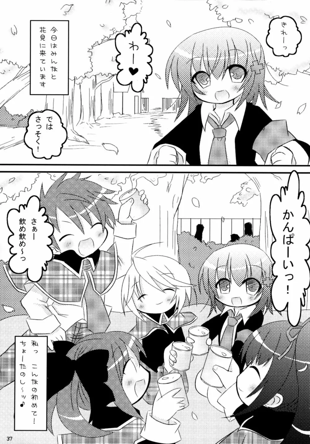 しゅごしゅご! 総集編 Page.37