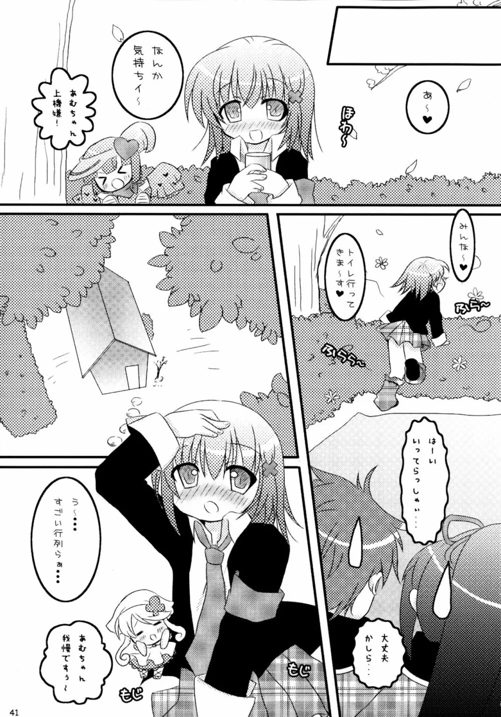 しゅごしゅご! 総集編 Page.41