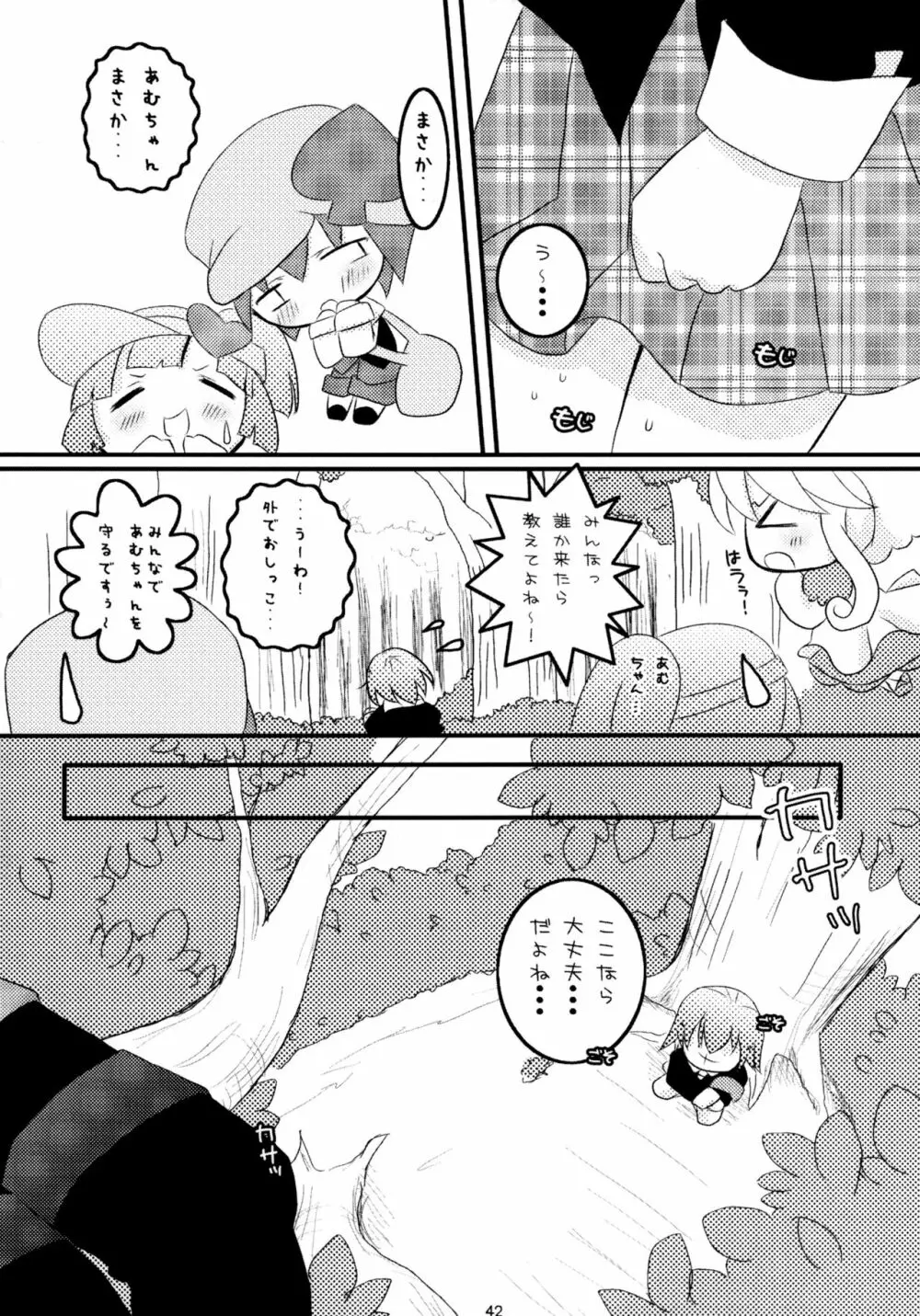 しゅごしゅご! 総集編 Page.42