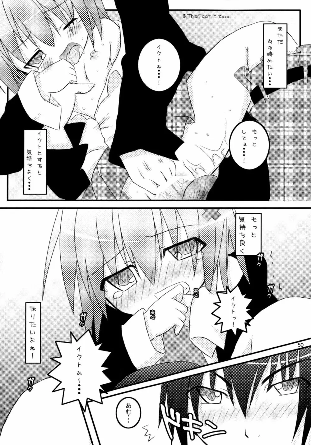 しゅごしゅご! 総集編 Page.50