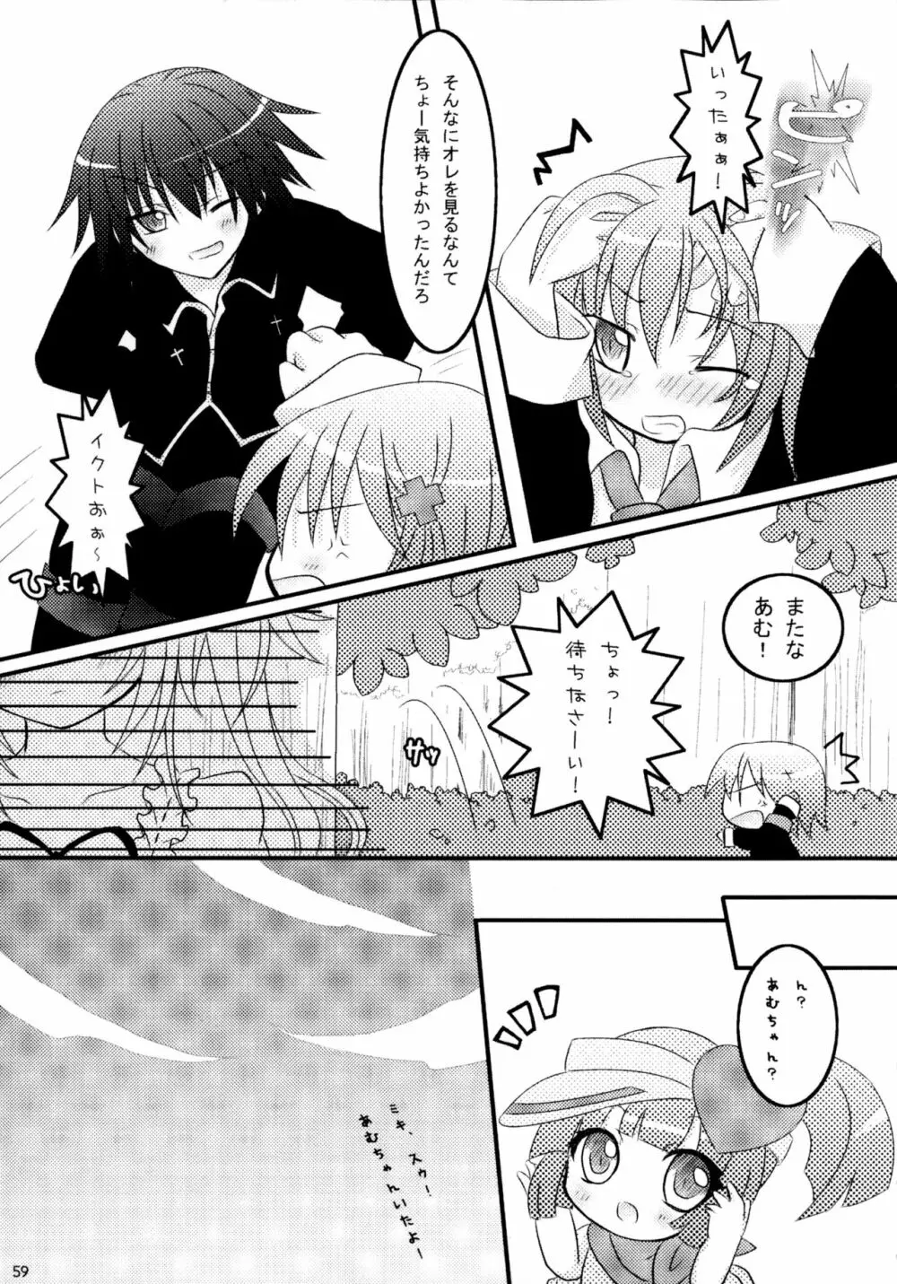 しゅごしゅご! 総集編 Page.59