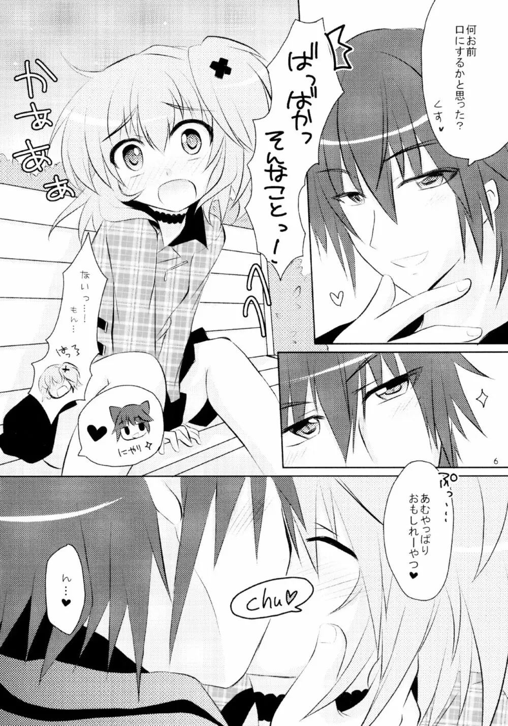 しゅごしゅご! 総集編 Page.6