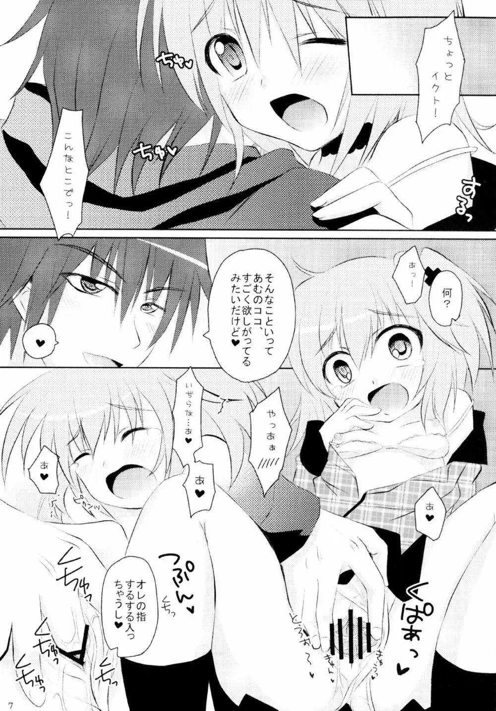 しゅごしゅご! 総集編 Page.7