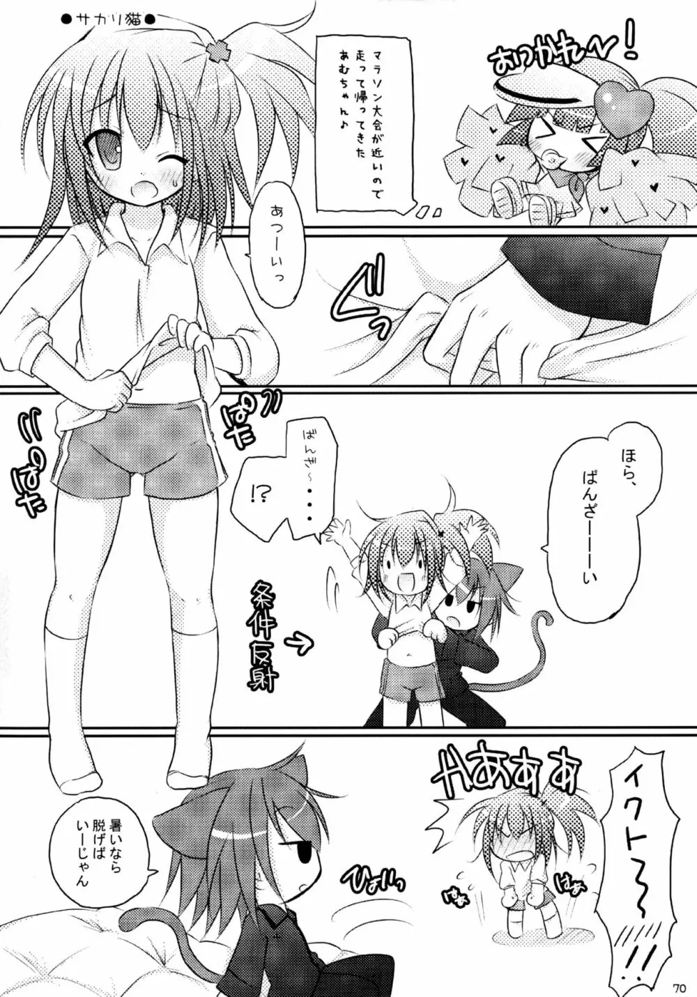 しゅごしゅご! 総集編 Page.70