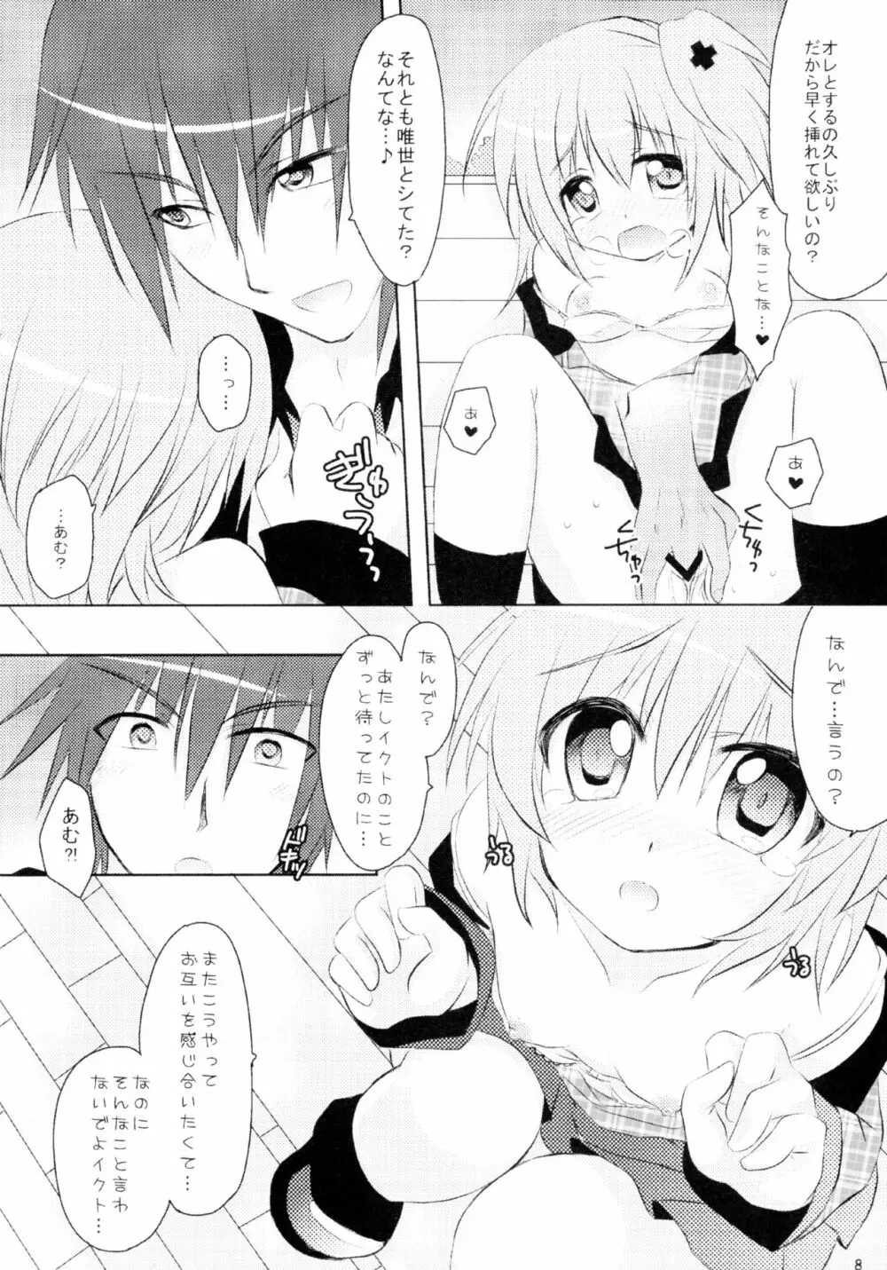 しゅごしゅご! 総集編 Page.8