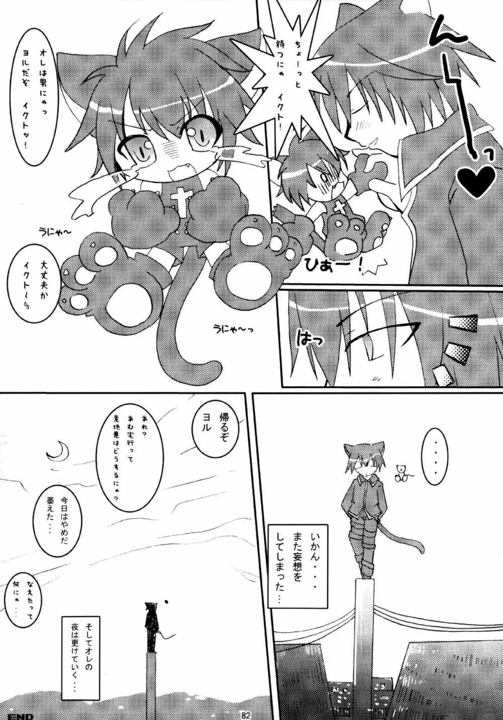 しゅごしゅご! 総集編 Page.82