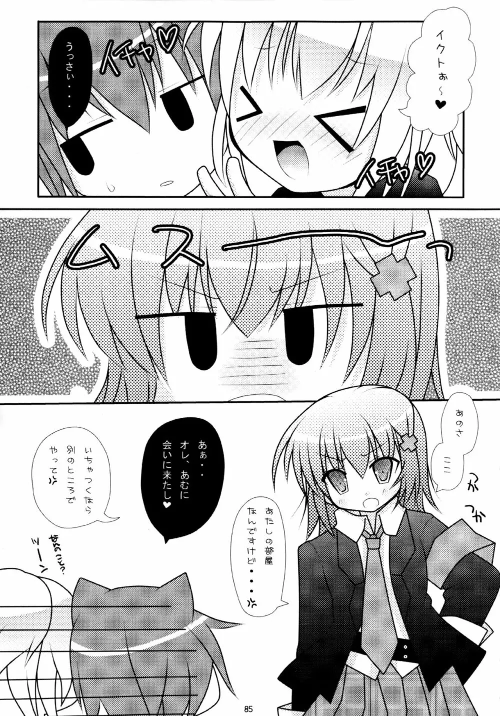 しゅごしゅご! 総集編 Page.85