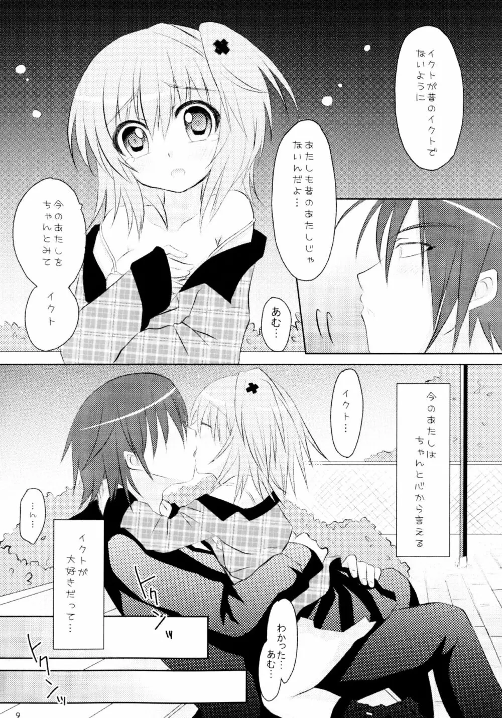 しゅごしゅご! 総集編 Page.9