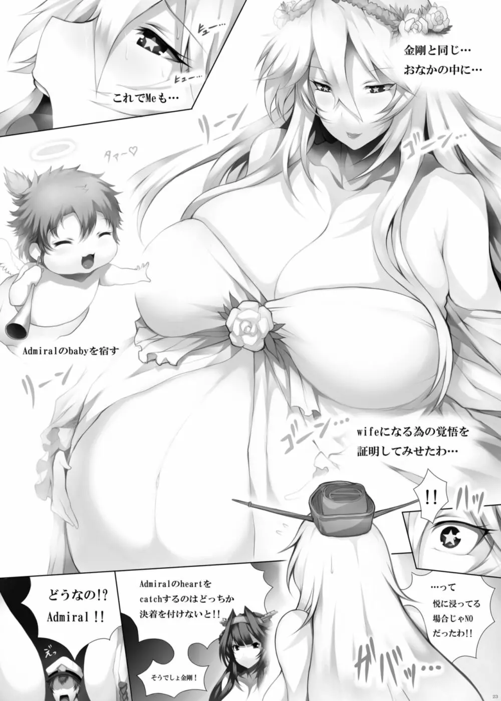 艦これっぱい -外伝 Iowa編ｰ Page.22