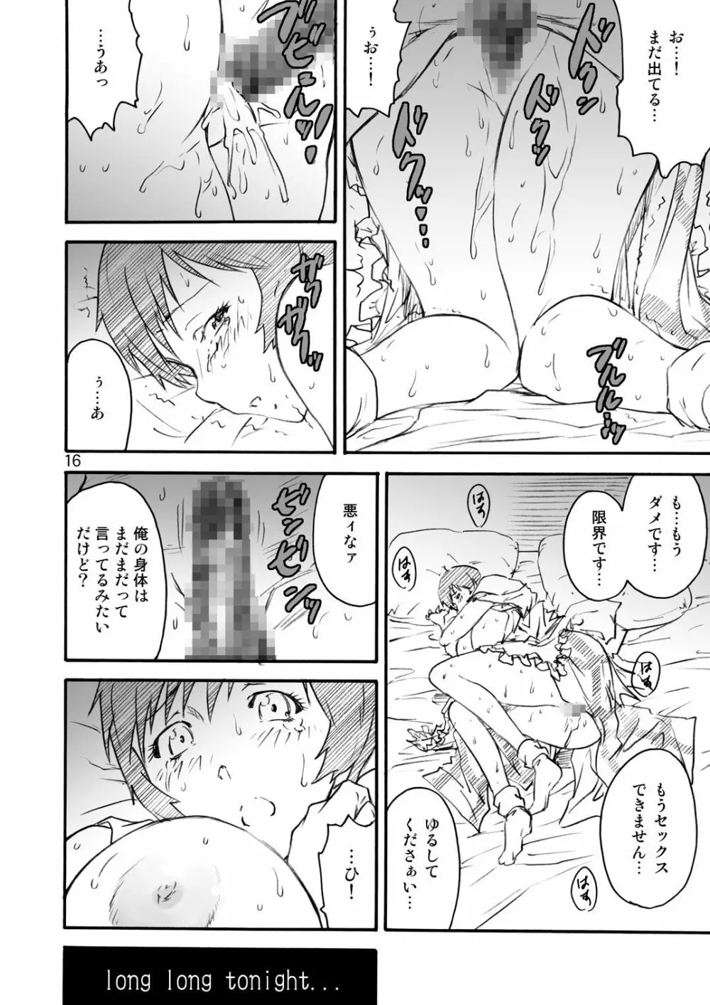 季刊友美イチロウ総集編＋ε Page.16