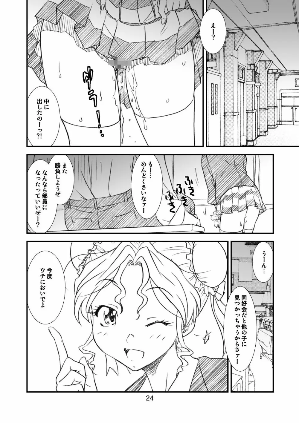 季刊友美イチロウ総集編＋ε Page.24