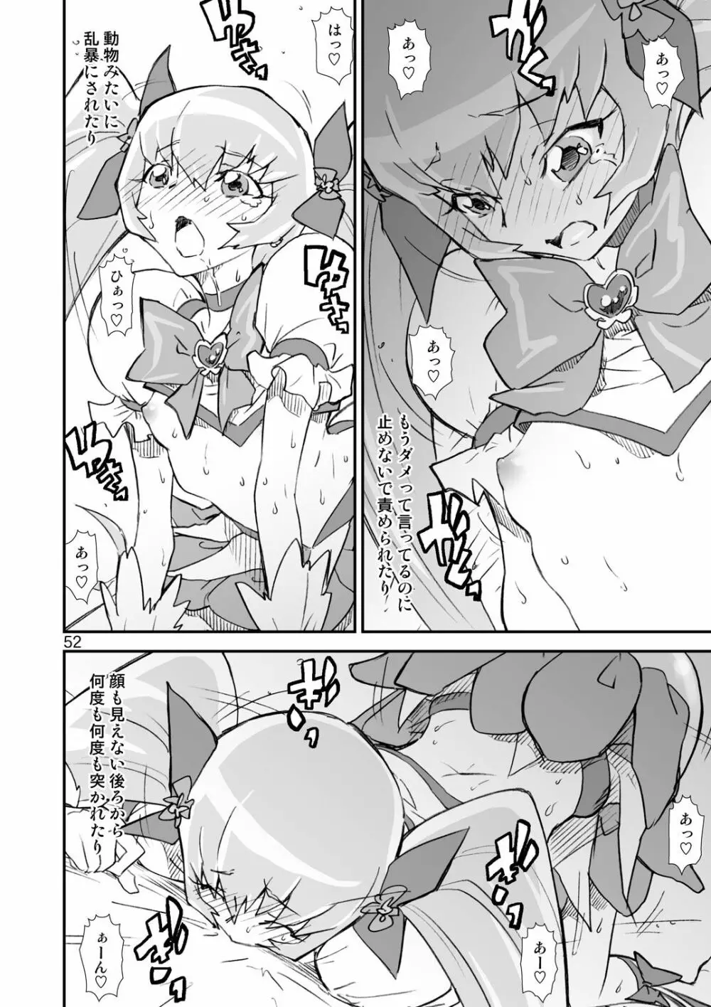 季刊友美イチロウ総集編＋ε Page.52