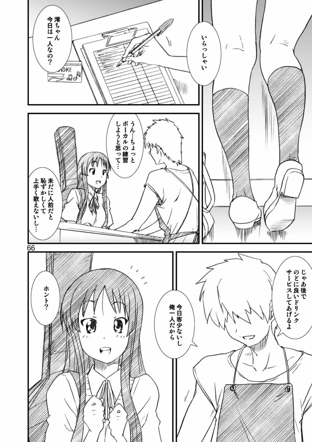 季刊友美イチロウ総集編＋ε Page.66