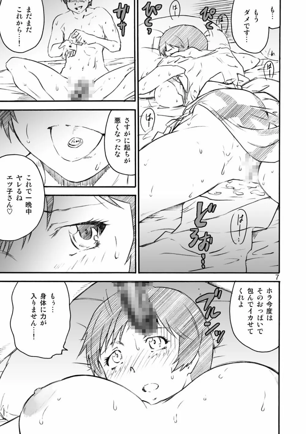 季刊友美イチロウ総集編＋ε Page.7