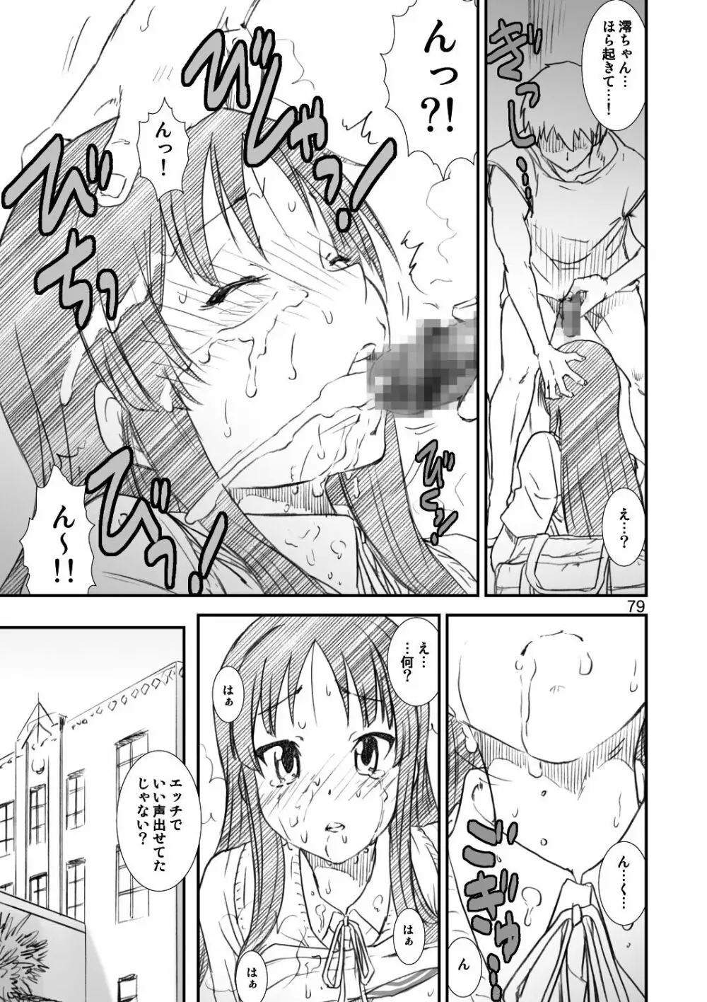 季刊友美イチロウ総集編＋ε Page.79