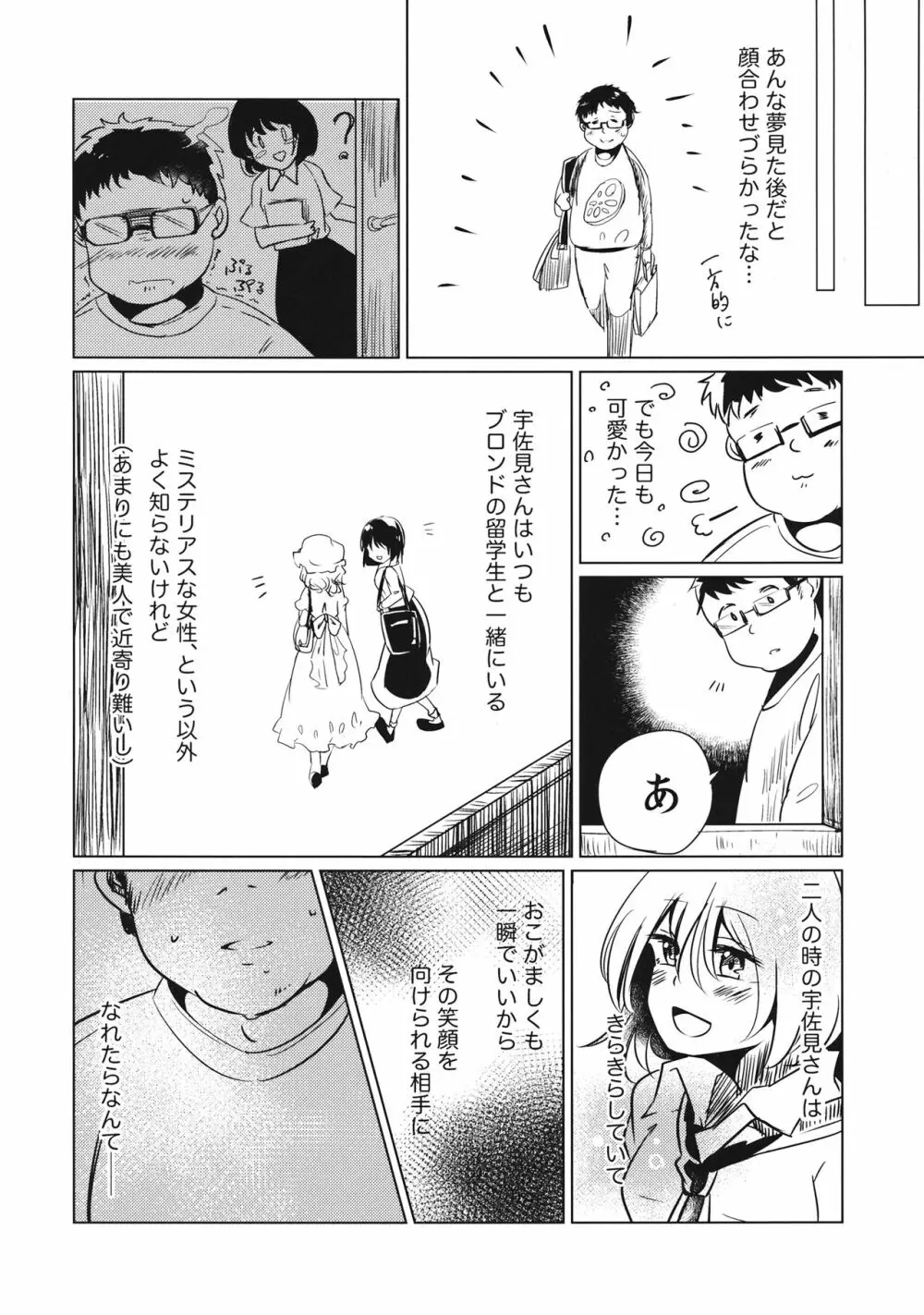 ぼぼぼ僕ううう宇佐見さんのことすすす好 Page.7