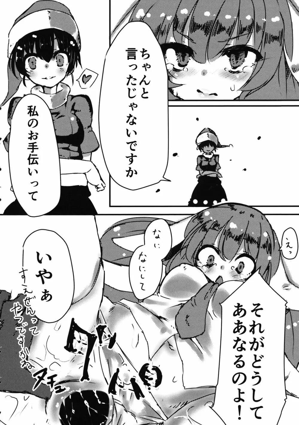 夢見兎 Page.5