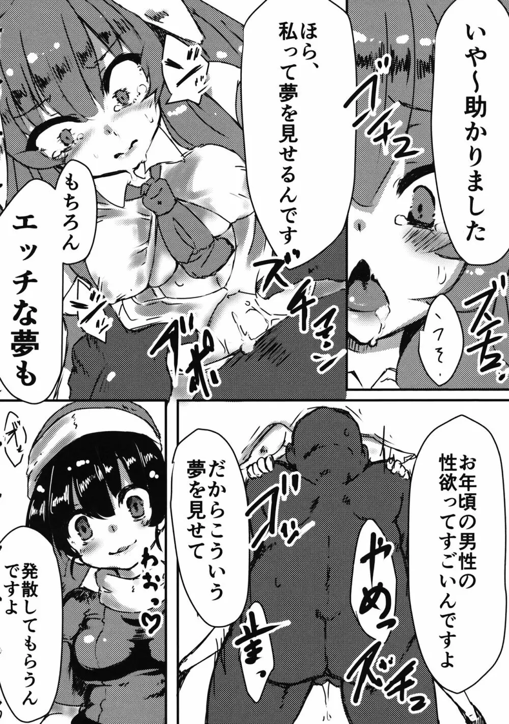 夢見兎 Page.7