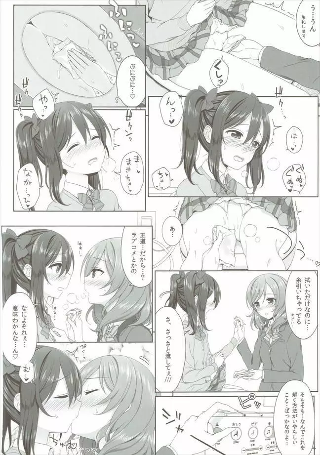 ぬるいよMagnetic toilet Page.10