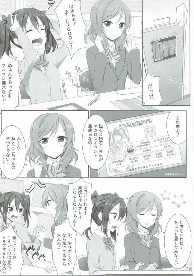 ぬるいよMagnetic toilet Page.3