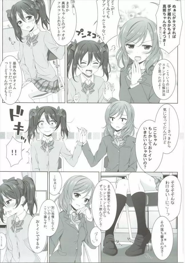 ぬるいよMagnetic toilet Page.5