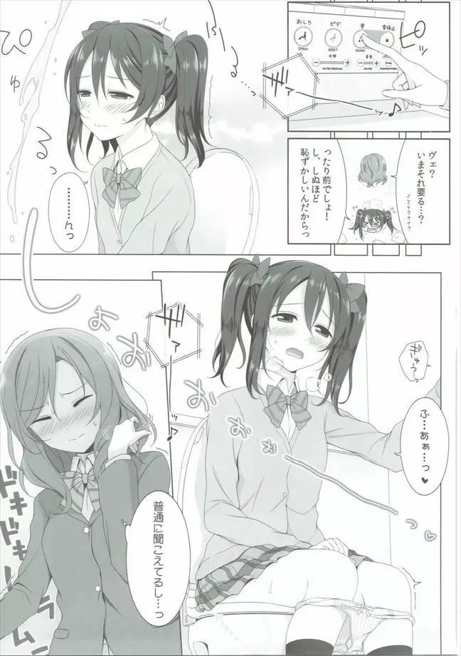 ぬるいよMagnetic toilet Page.7