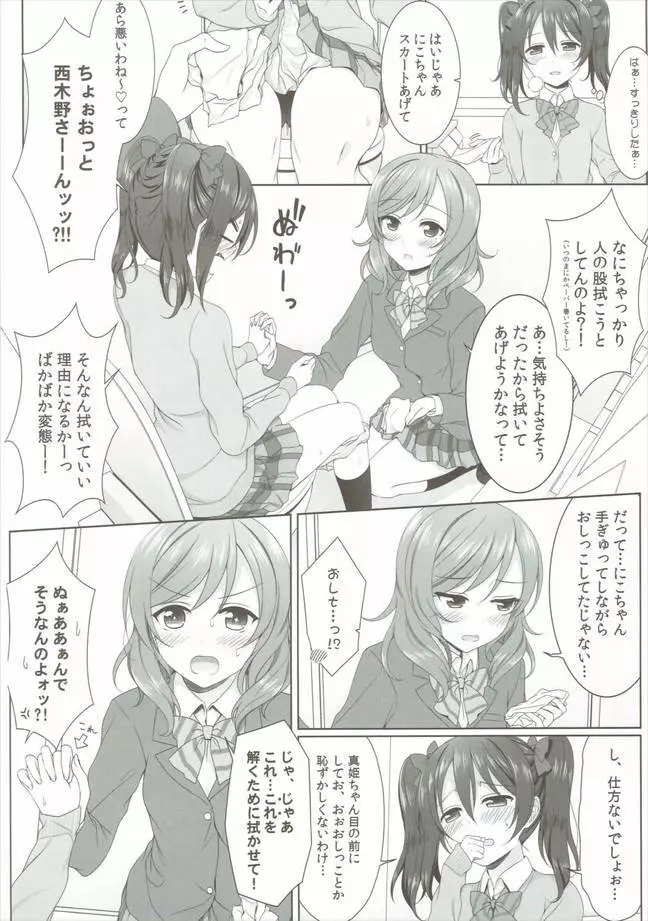 ぬるいよMagnetic toilet Page.8