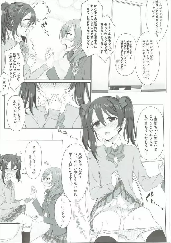 ぬるいよMagnetic toilet Page.9