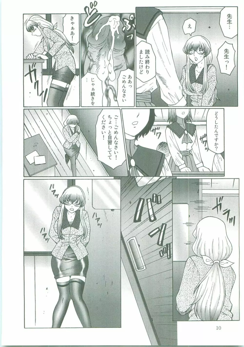 フタガミ~ふたなり女教師絶頂秘録~ Page.10