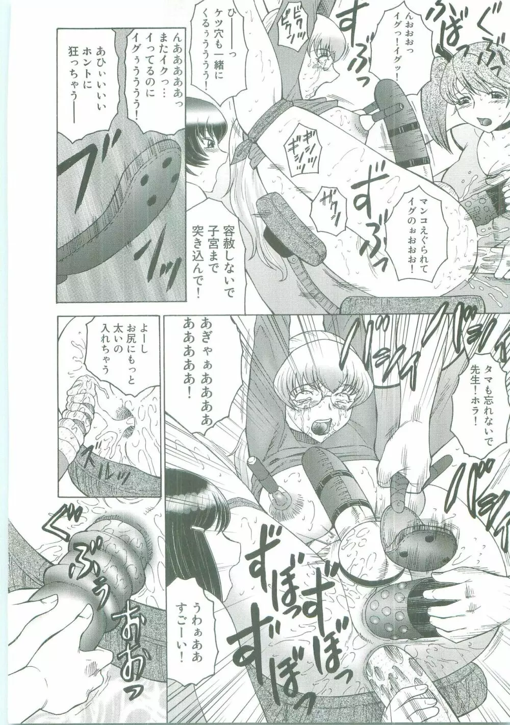 フタガミ~ふたなり女教師絶頂秘録~ Page.102
