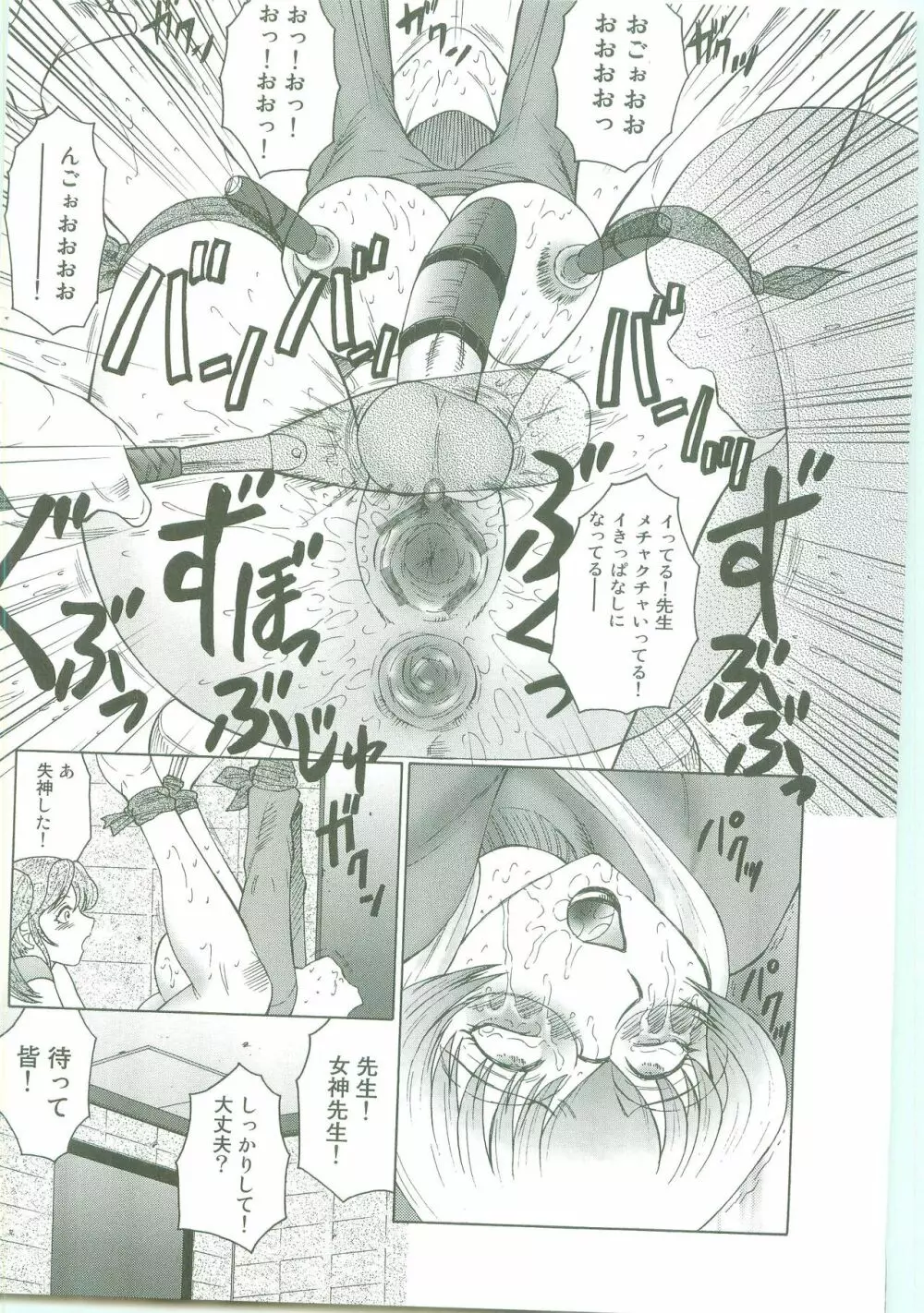 フタガミ~ふたなり女教師絶頂秘録~ Page.103