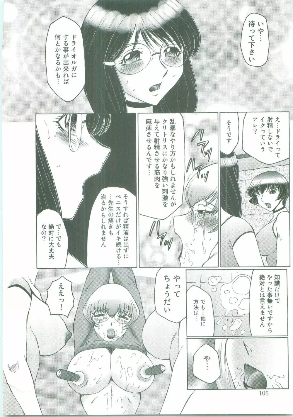 フタガミ~ふたなり女教師絶頂秘録~ Page.106