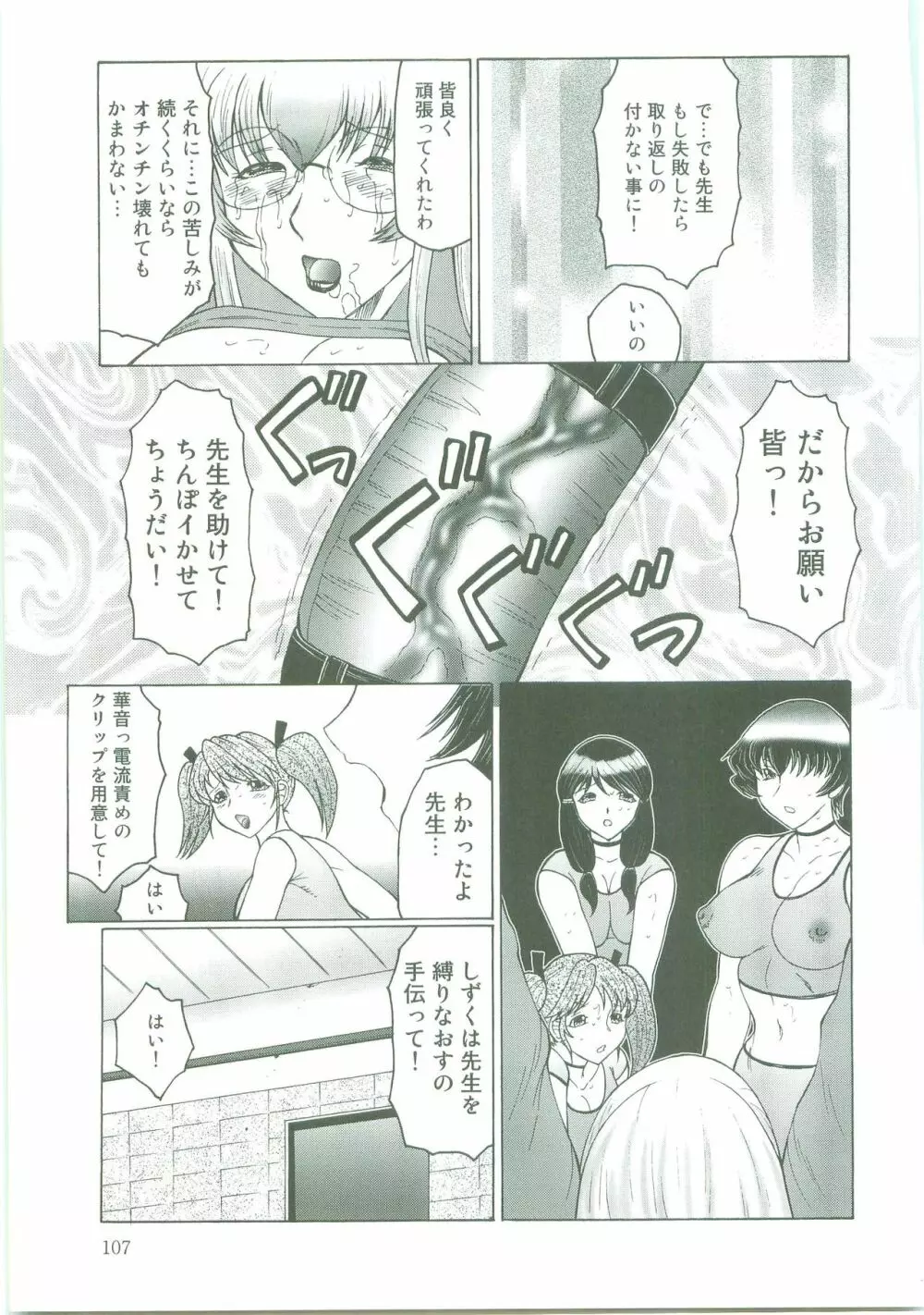 フタガミ~ふたなり女教師絶頂秘録~ Page.107