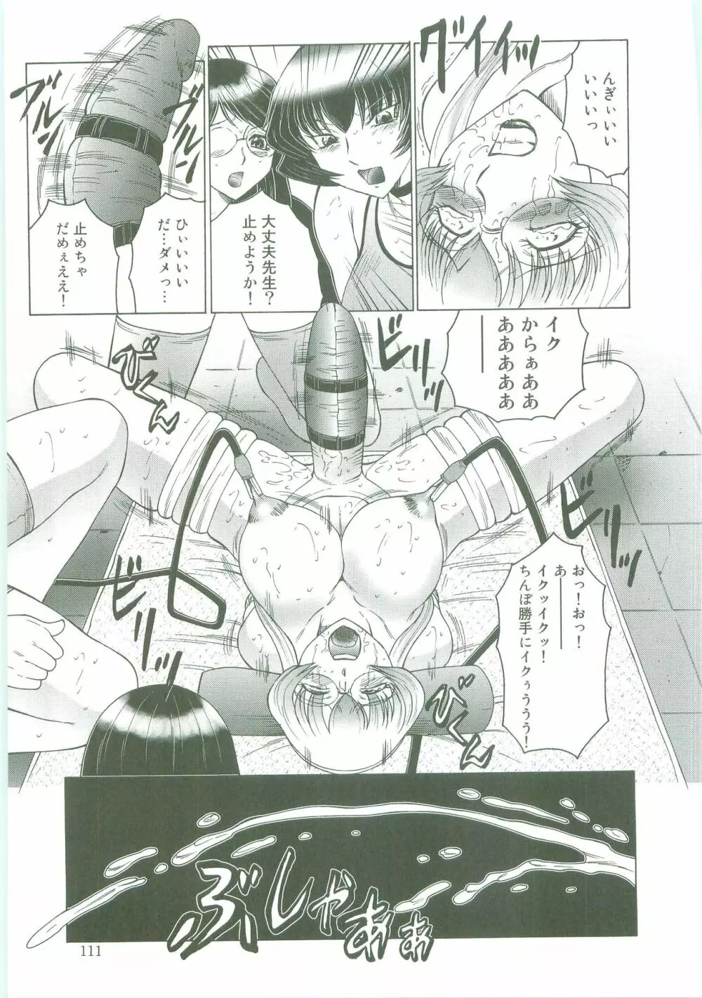 フタガミ~ふたなり女教師絶頂秘録~ Page.111