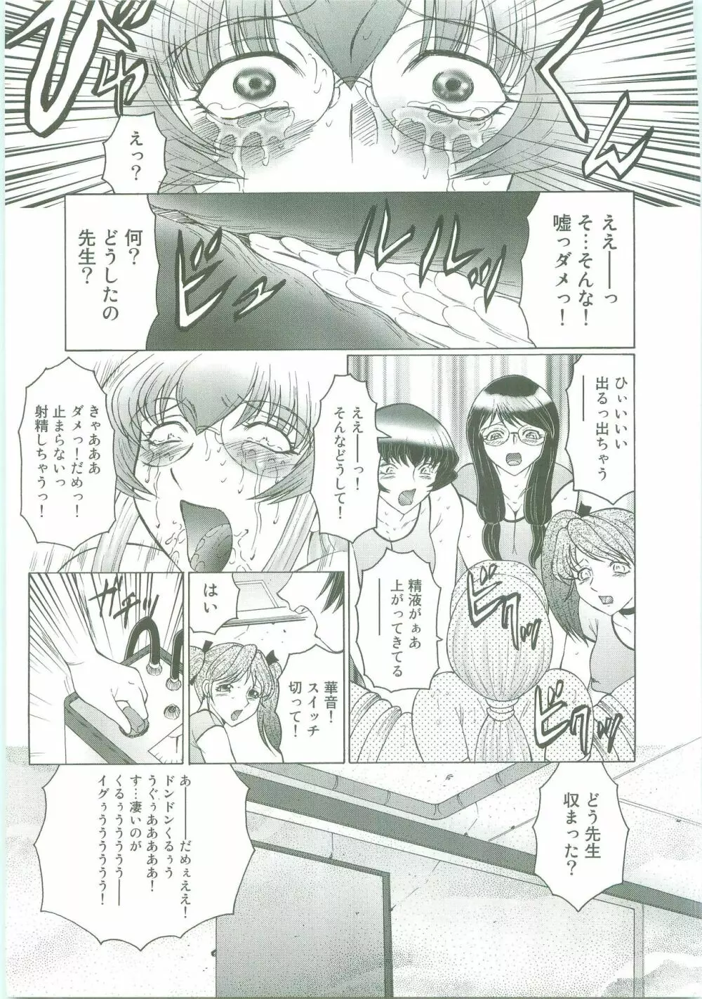 フタガミ~ふたなり女教師絶頂秘録~ Page.113