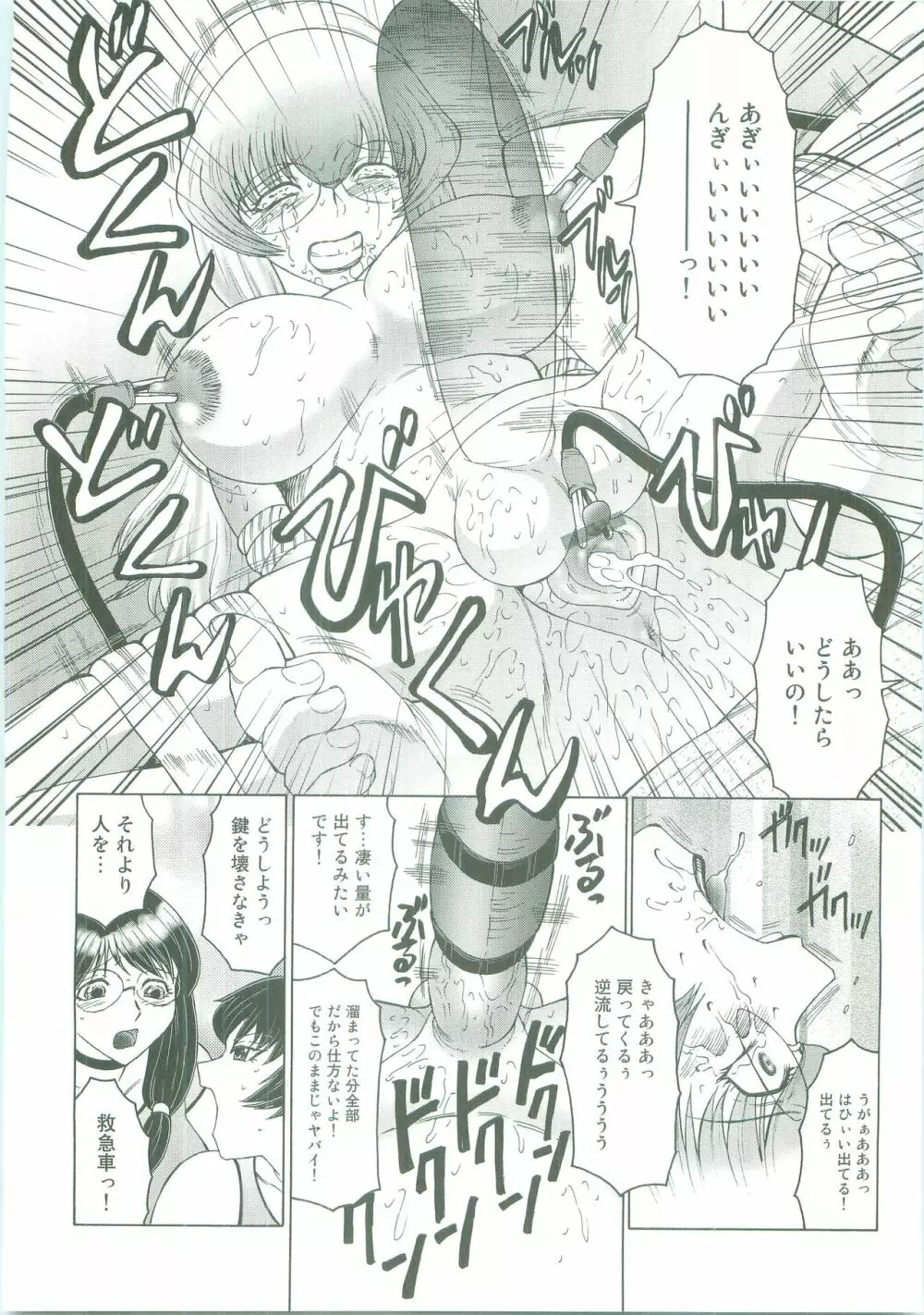 フタガミ~ふたなり女教師絶頂秘録~ Page.114
