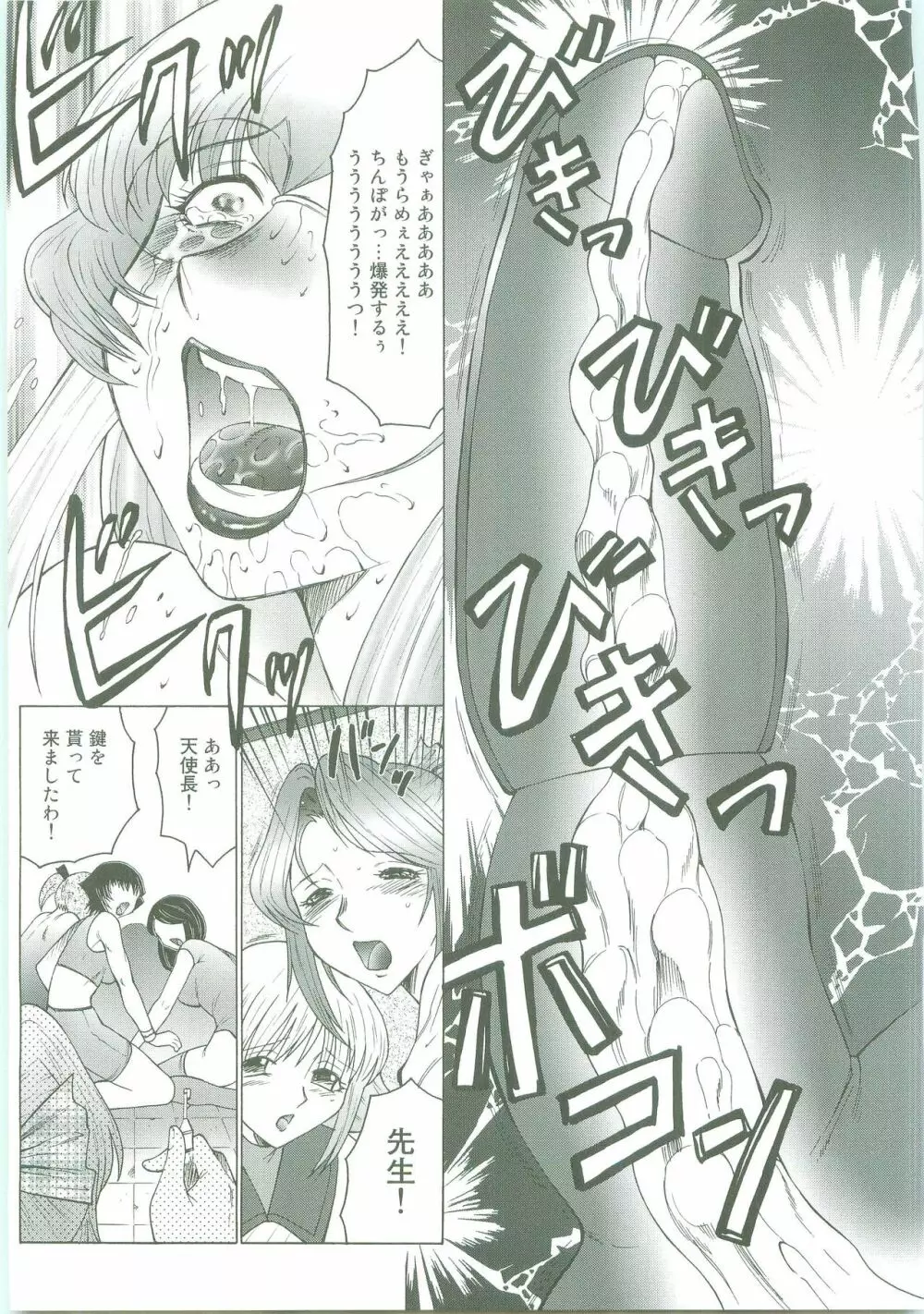 フタガミ~ふたなり女教師絶頂秘録~ Page.115
