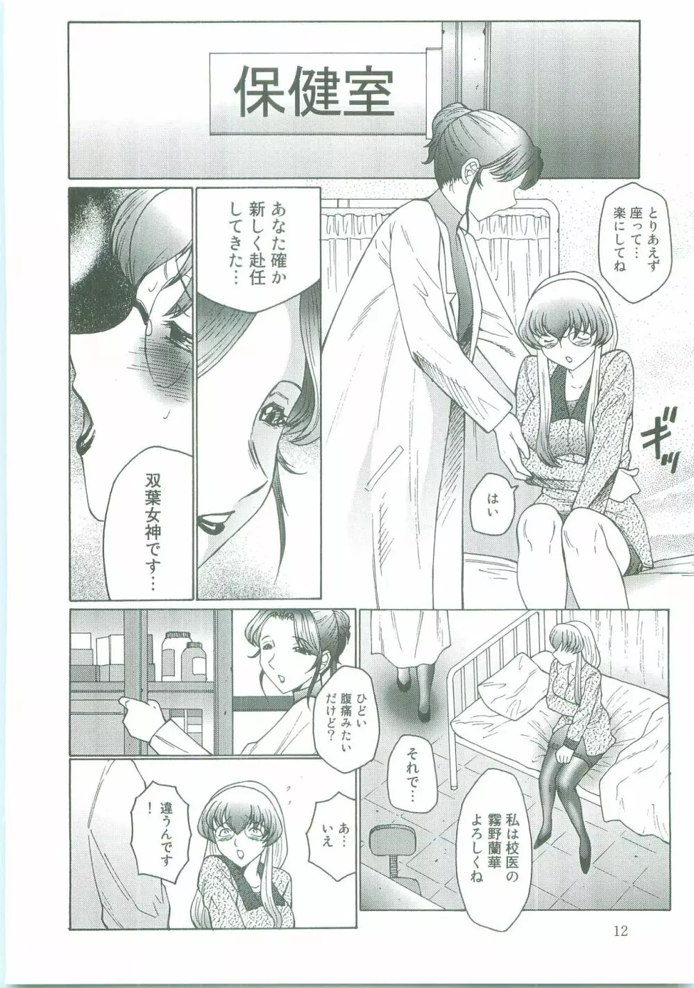 フタガミ~ふたなり女教師絶頂秘録~ Page.12